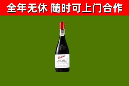泊头回收奔富红酒