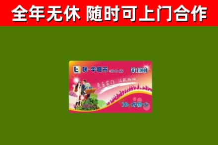 泊头回收购物卡